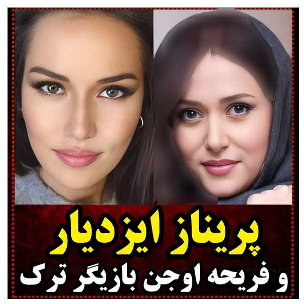 شباهت عجیب بازیگران ایرانی و خارجی