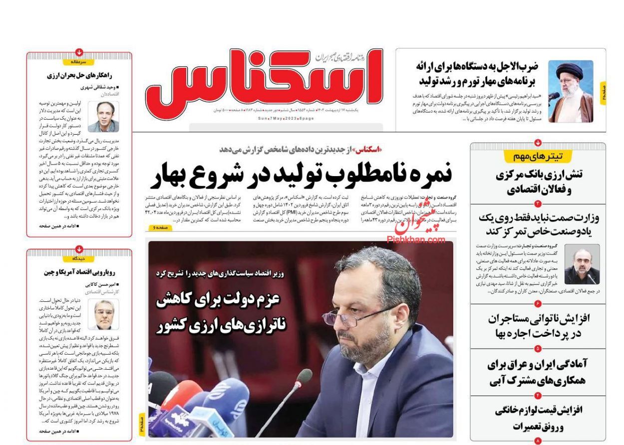 روزنامه اسکناس