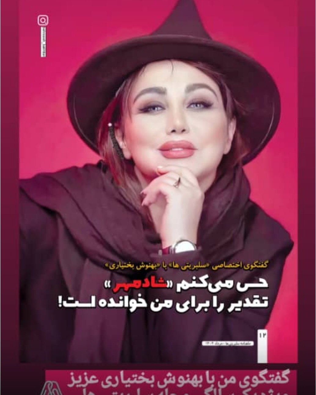 تصویر بهنوش بختیاری از جلد مجله