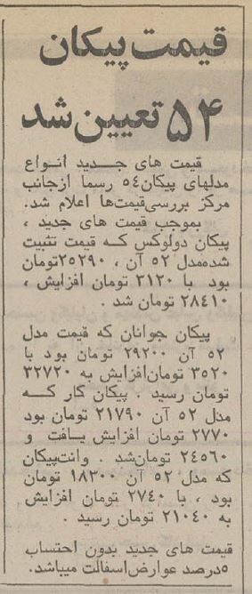 نرخ انواع پیکان اعلام شد/ وقتی بهترین خودرو ایرانی ۳۲هزار و ۷۲۰ تومان بود! + جزییات