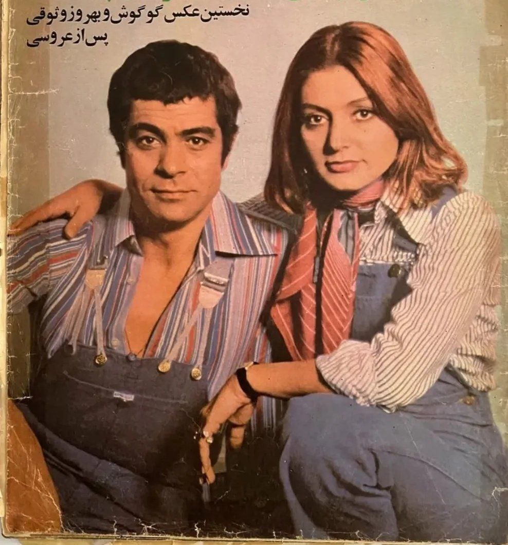 عکس گوگوش و بهروز وثوقی