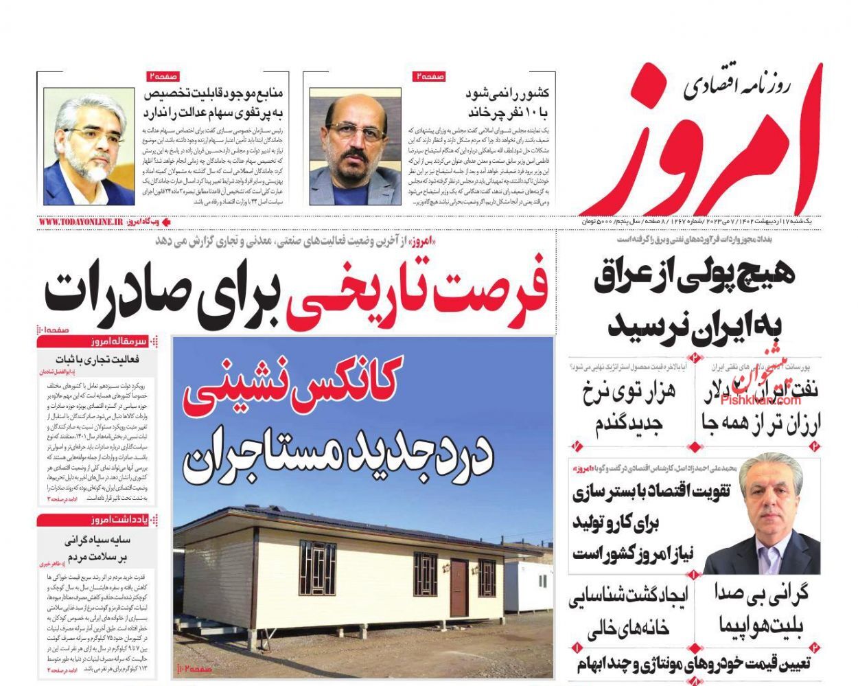 روزنامه امروز