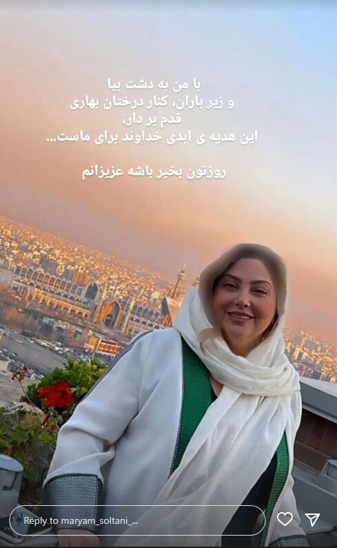 مریم سلطانی