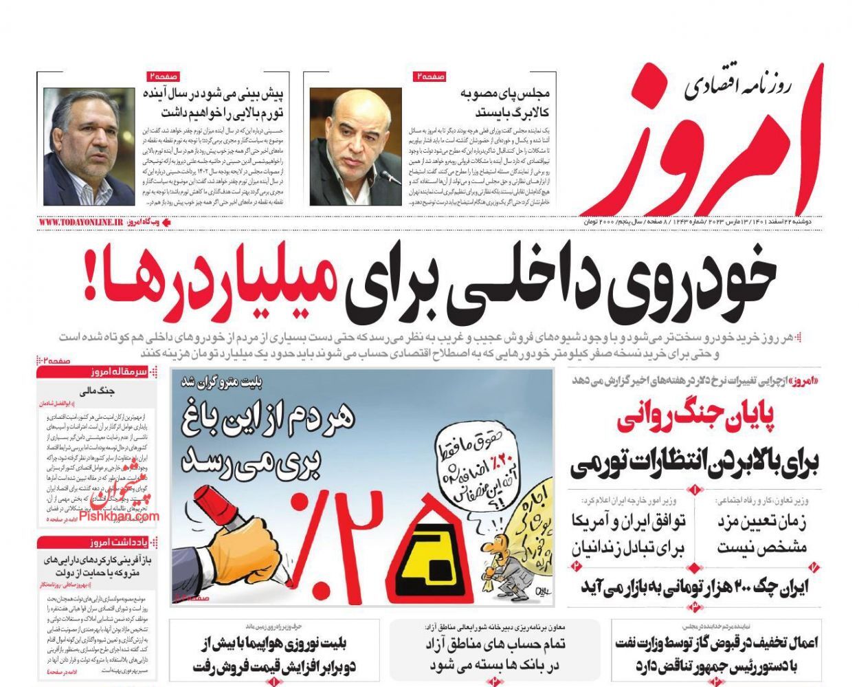 روزنامه امروز