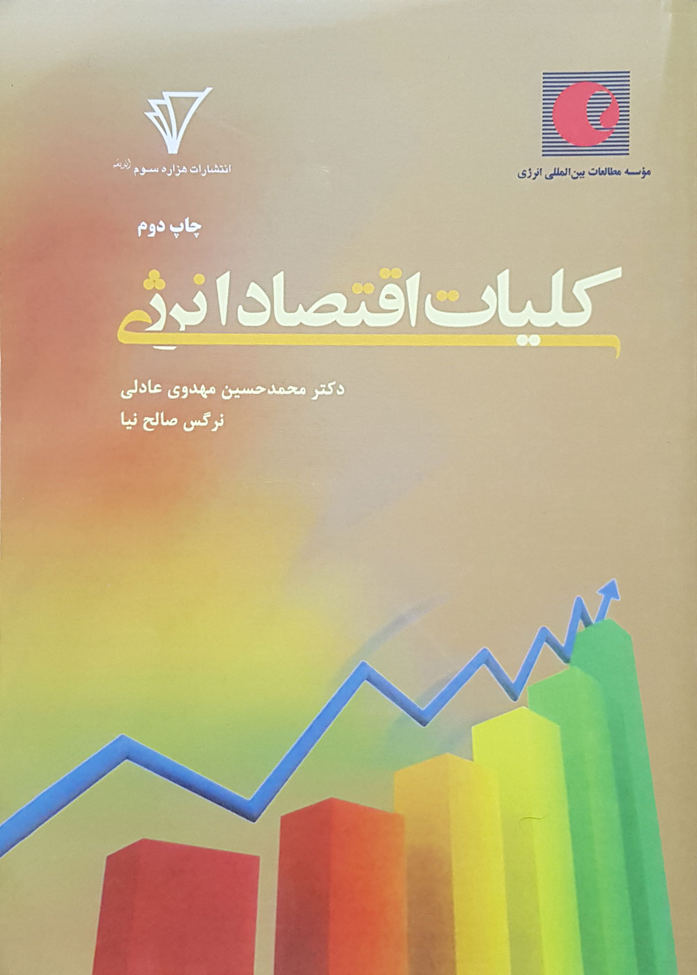 محمدحسین عادلی