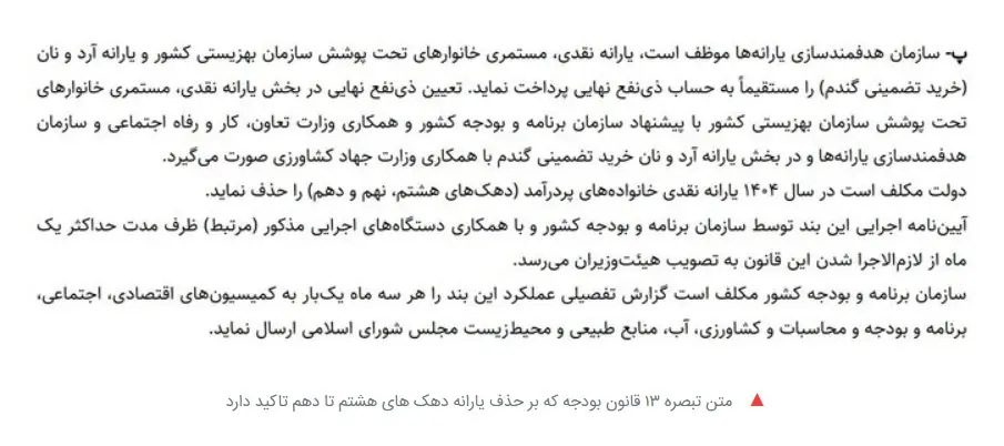 هدفمندی-یارانه