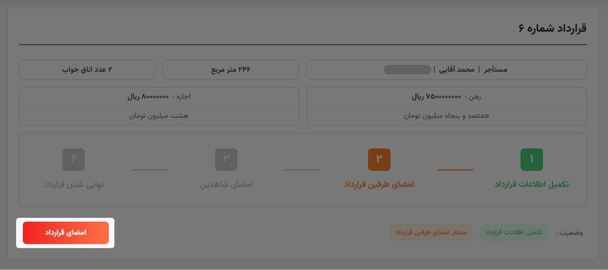 نحوه ثبت قرارداد در سامانه املاک واسکان به صورت گام به گام