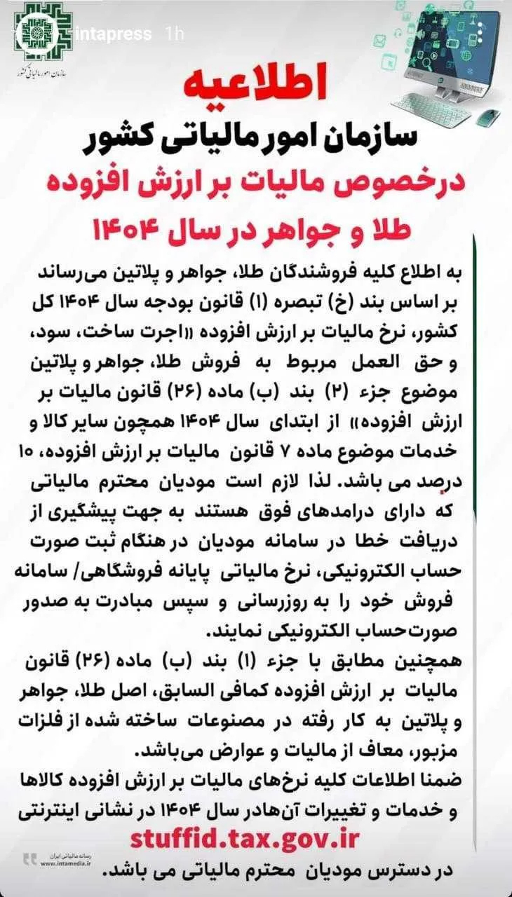 اطلاعیه سازمان امور مالیاتی