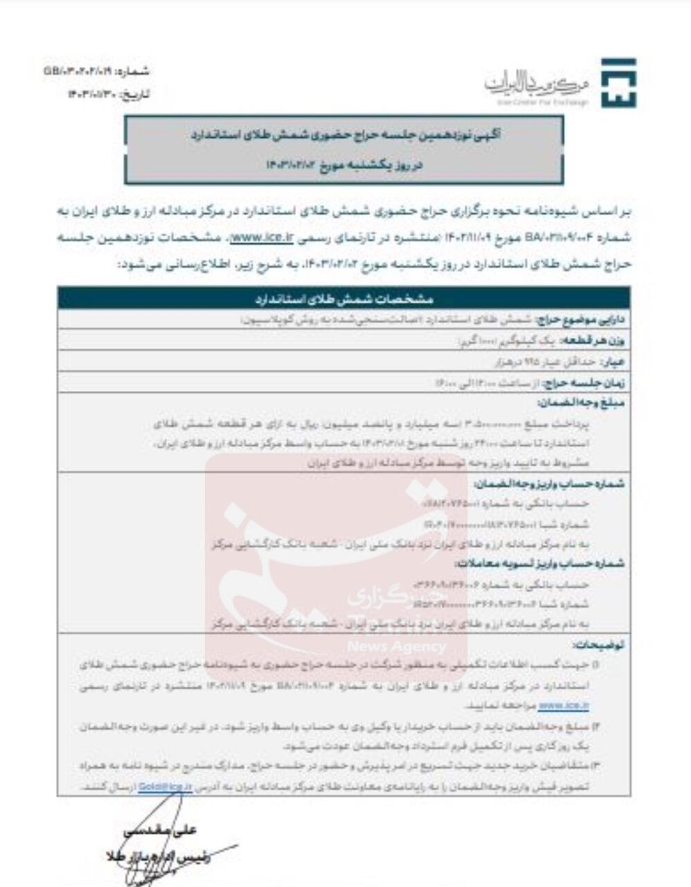 زمان حراج جدید شمش طلا اعلام شد