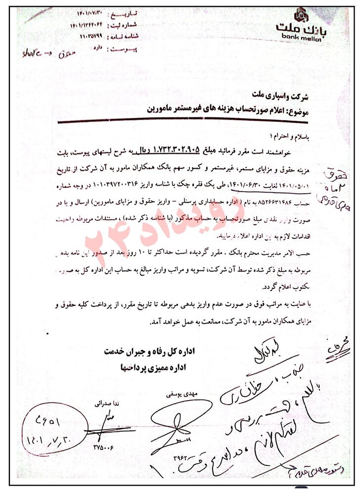 حقوق نجومی بانک ملت