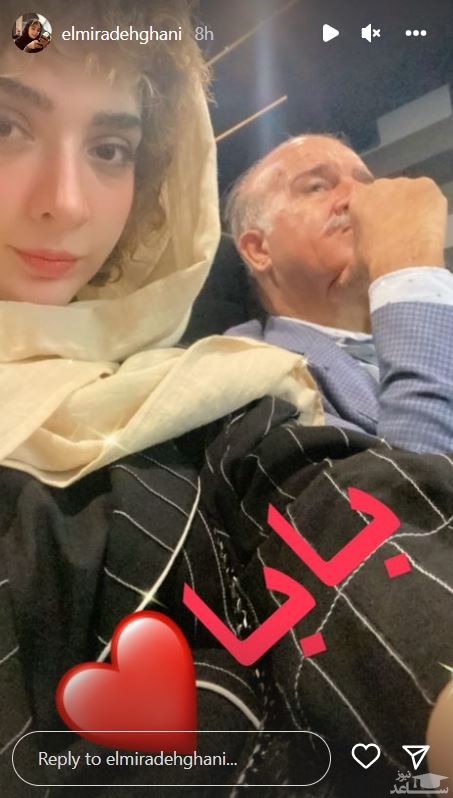 المیرا دهقانی و پدرش