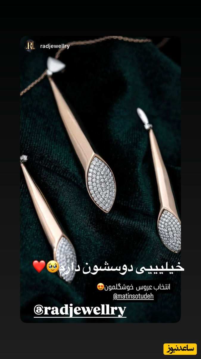 جواهرات طلا مراسم عروسی متین ستوده