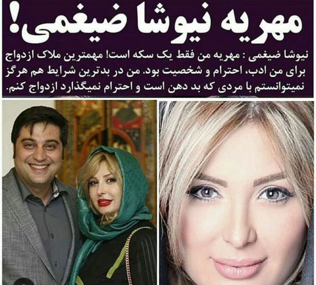 مهریه نیوشا ضیغمی