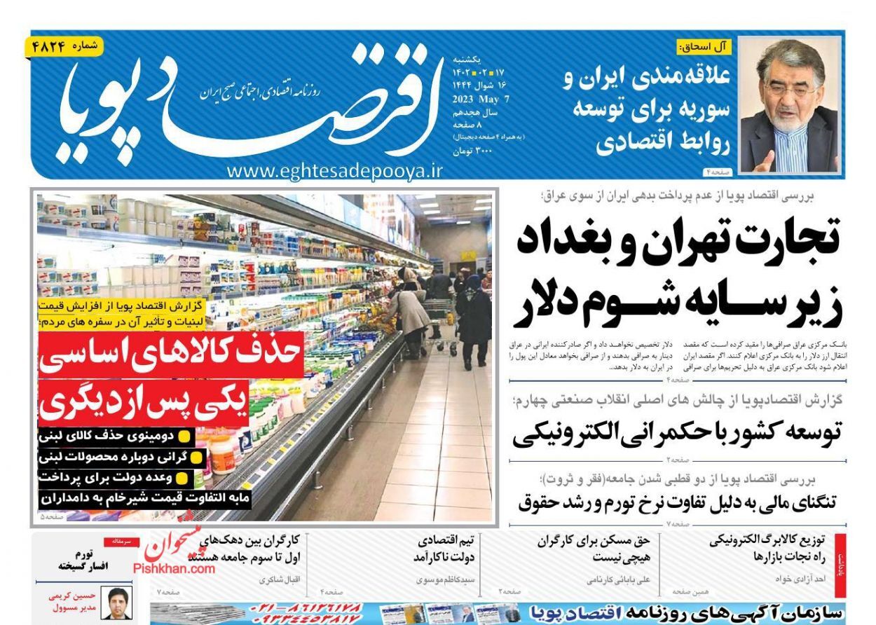 روزنامه اقتصاد پویا