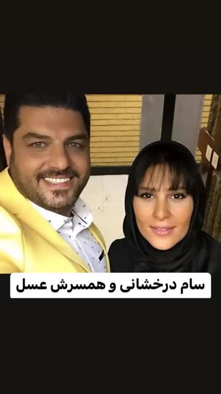 سام درخشانی