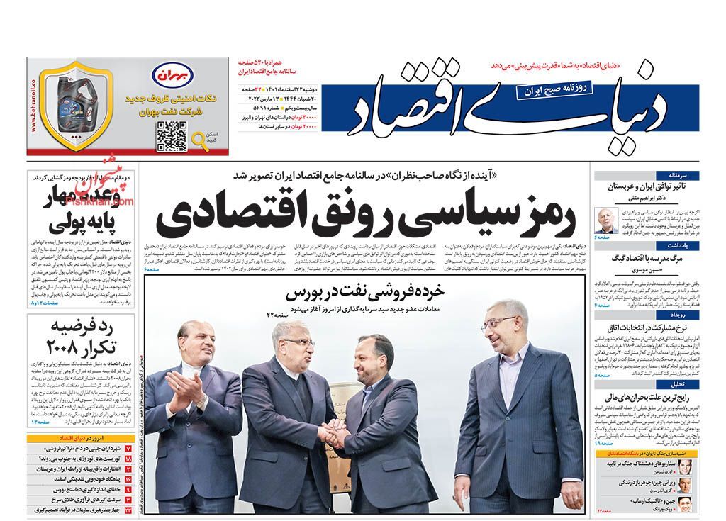 روزنامه دنیای اقتصاد