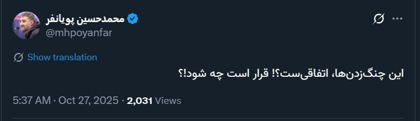 توئیت معنادار مداح معروف؛ این چنگ‌زدن‌ها، اتفاقی‌ست؟!/ قرار است چه شود!؟