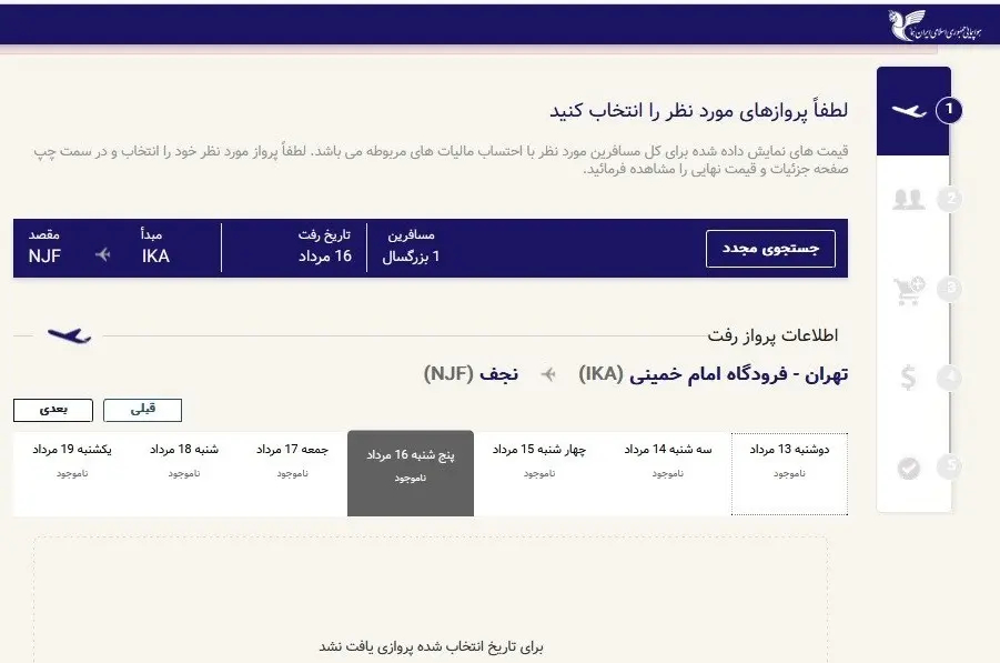 پرواز-اربعین