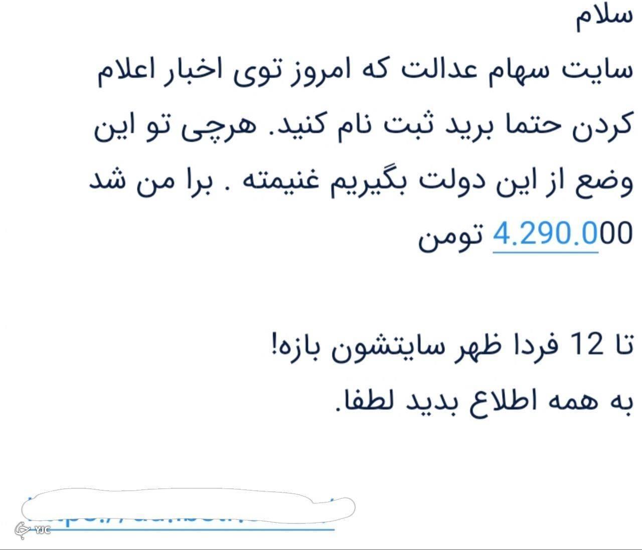 سود سهام عدالت