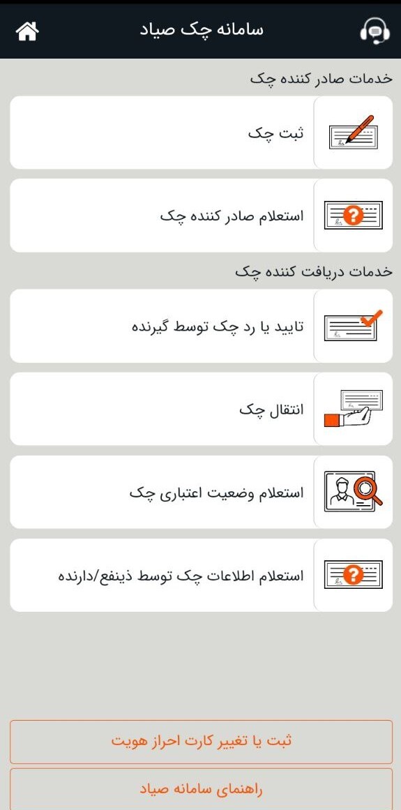 صفر تا صد ثبت چک صیادی | راهنمای جدید ثبت چک در سامانه و اپلیکیشنها