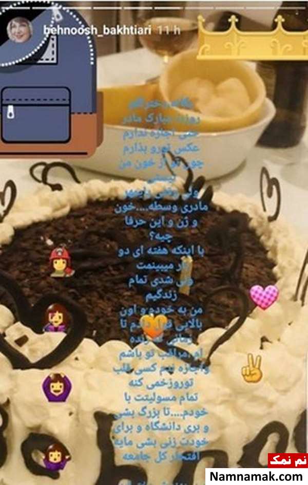 بهنوش بختیاری