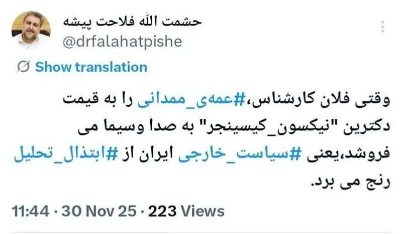 توئیت فلاحت پیشه