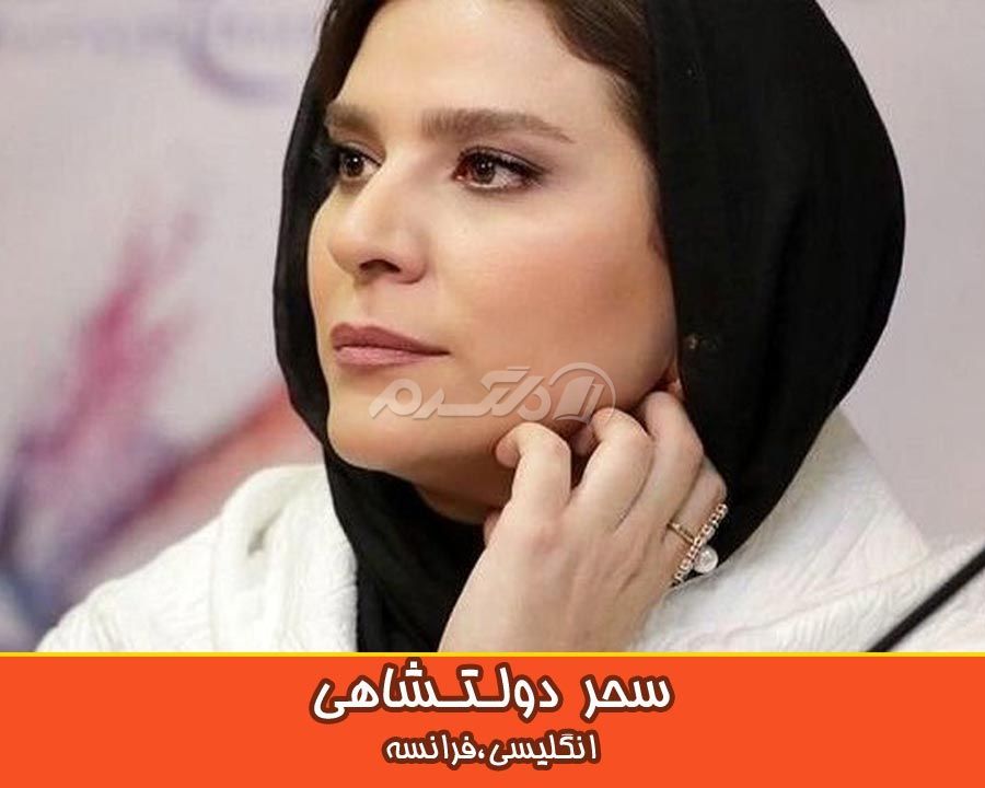 بازیگران مسلط به زبان خارجه