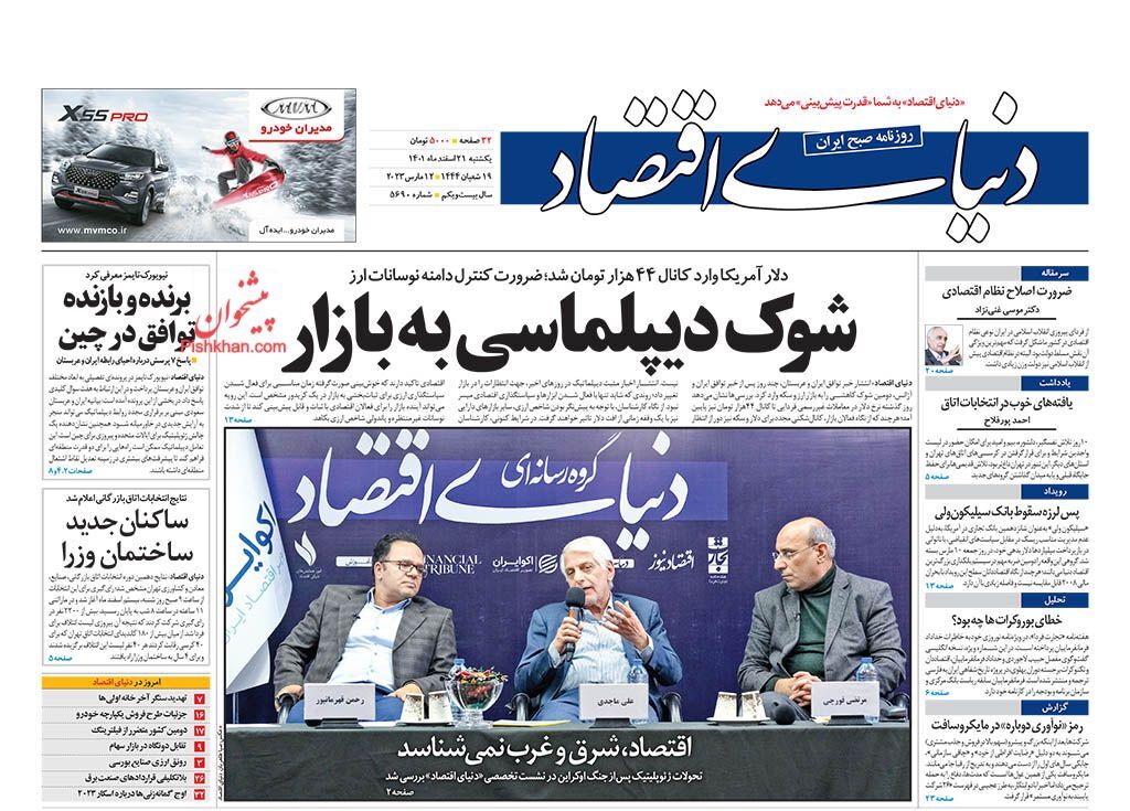 روزنامه دنیای اقتصاد