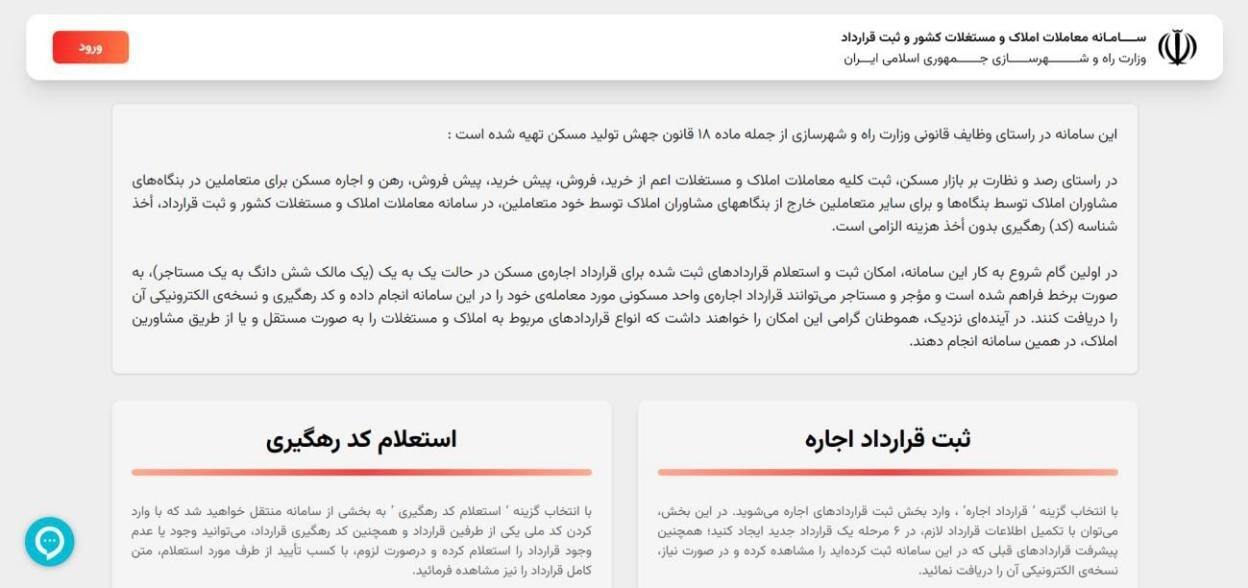 نحوه ثبت قرارداد در سامانه املاک واسکان به صورت گام به گام