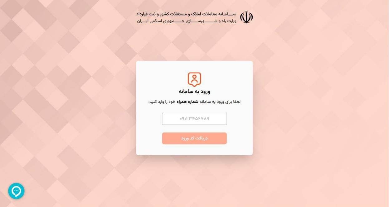 نحوه ثبت قرارداد در سامانه املاک واسکان به صورت گام به گام