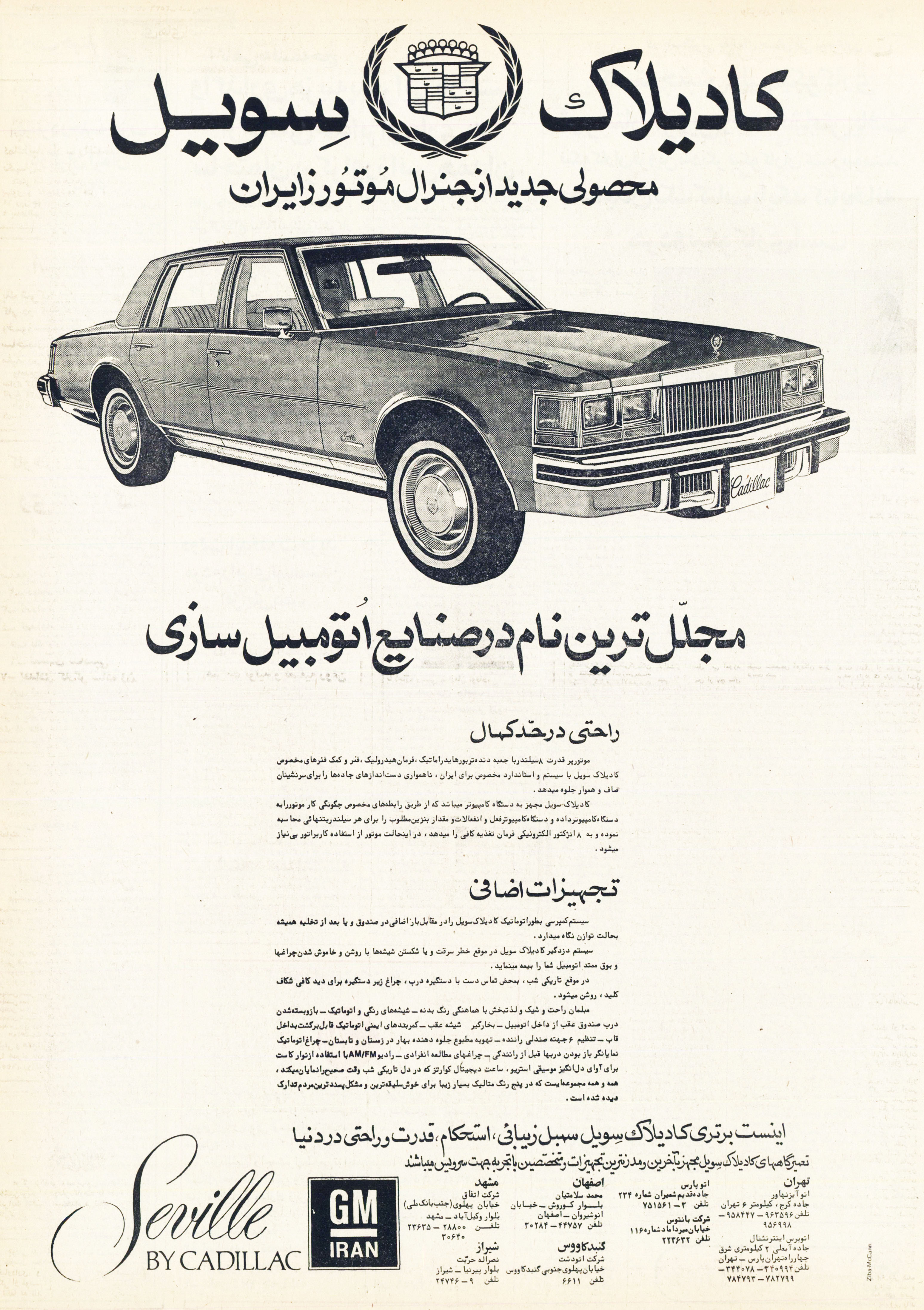 FactoryCadilacIran2536