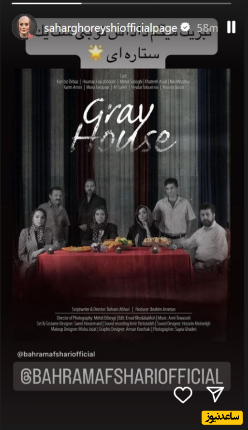 تبریک سحر قریشی به بهرام افشار