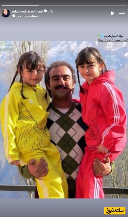 تبریک تولد نیکا فرقانی به محسن تنابنده