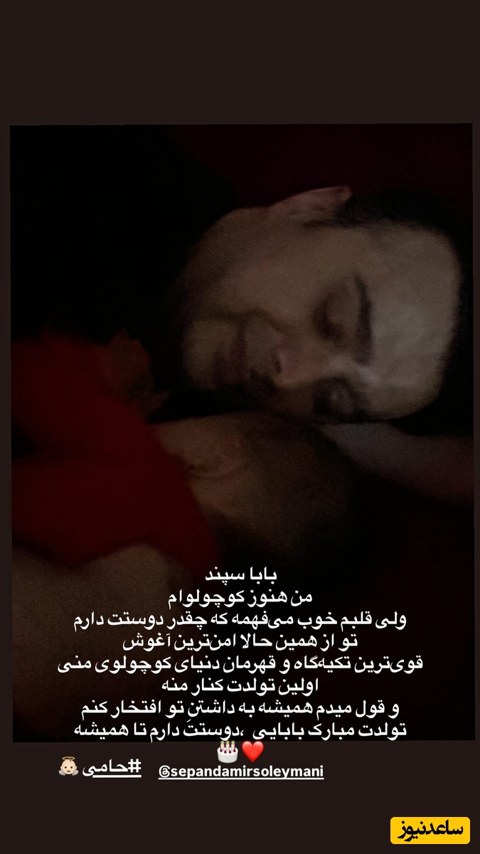 تبریک تولد مونا کرمی از زبان پسرش