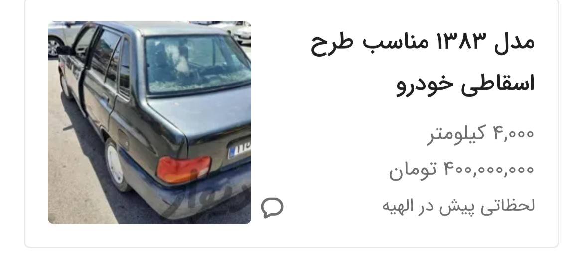 قیمت‌های نجومی و غیرقابل باور برای خودروهای قدیمی/ چرا پیکان سه میلیارد تومان شد؟