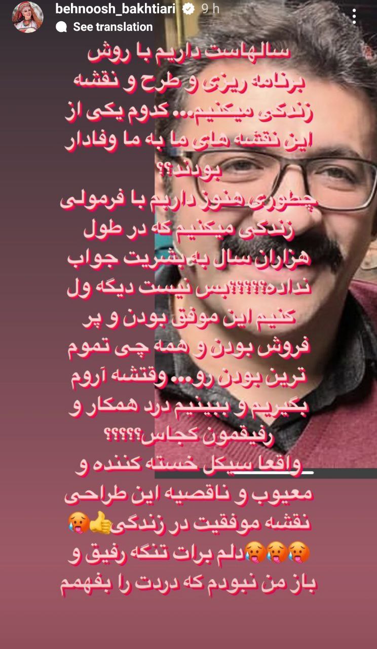 استوری تلخ "بهنوش بختیاری" داغ همه را تازه کرد/ عکس