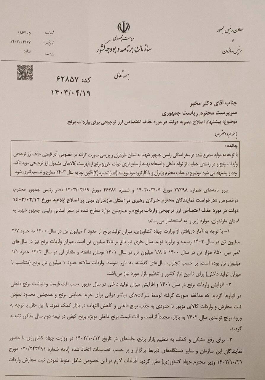 حذف ارز ترجیحی برنج