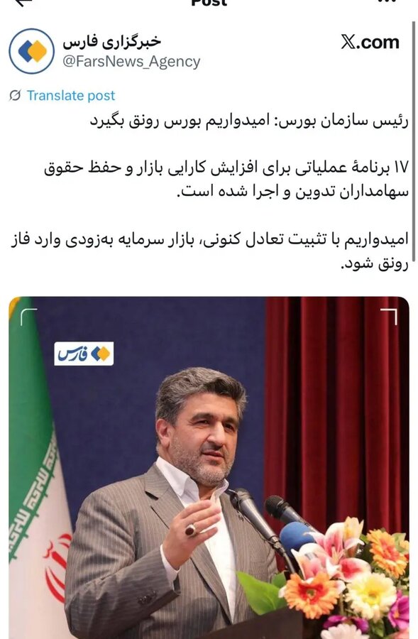 رئیس سازمان بورس