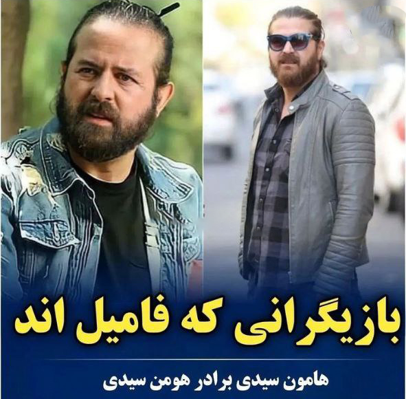 نسبت فامیلی بازیگران
