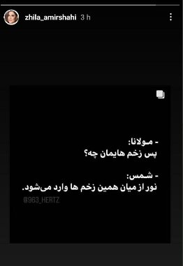 ژیلا امیر شاهی 