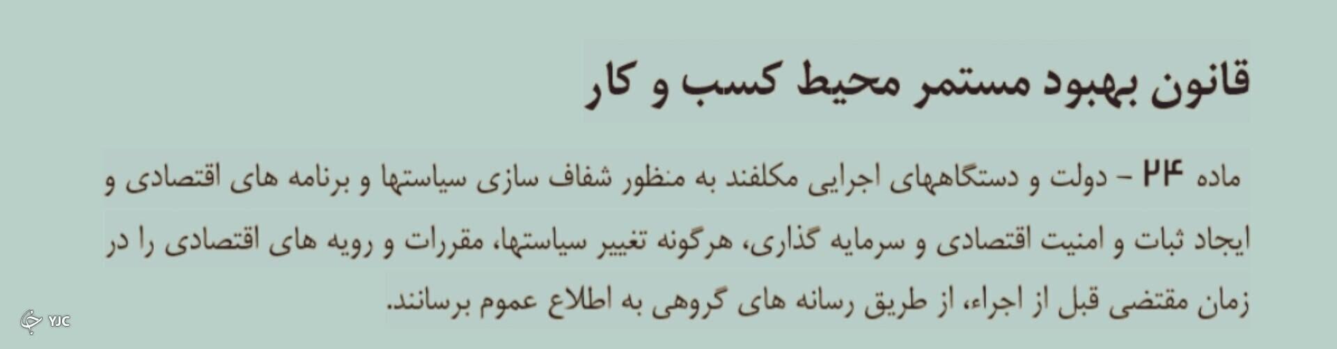 ماده ۲۴ کسب و کار