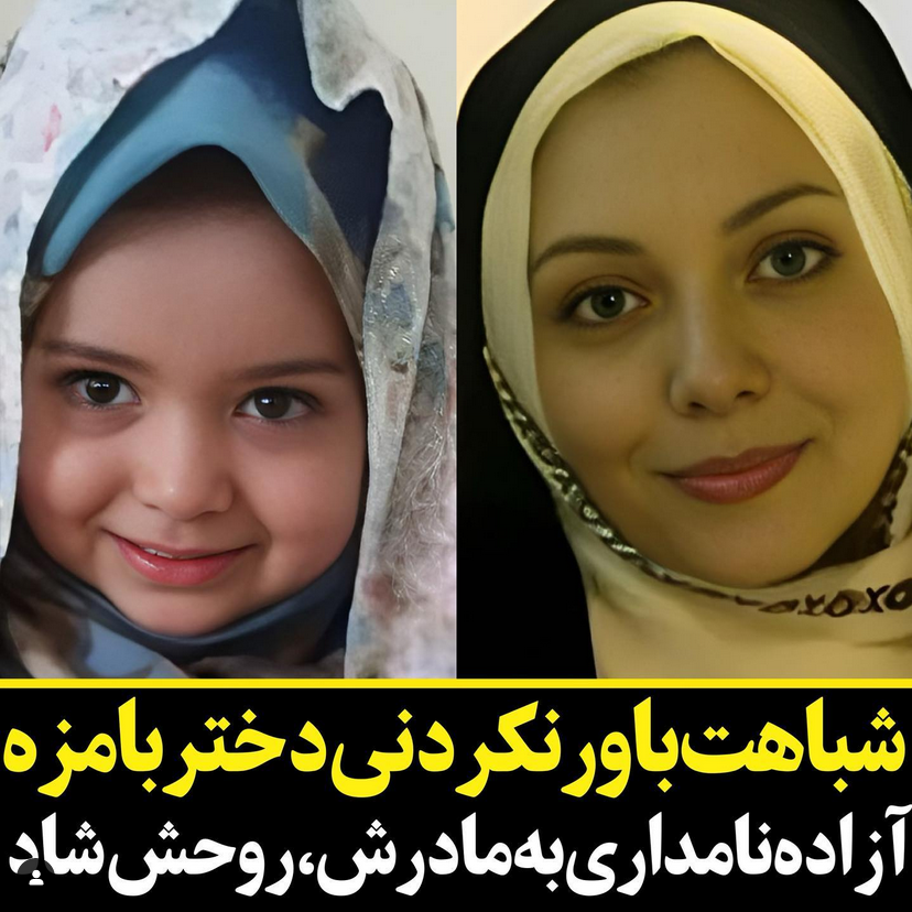 آزاده نامداری