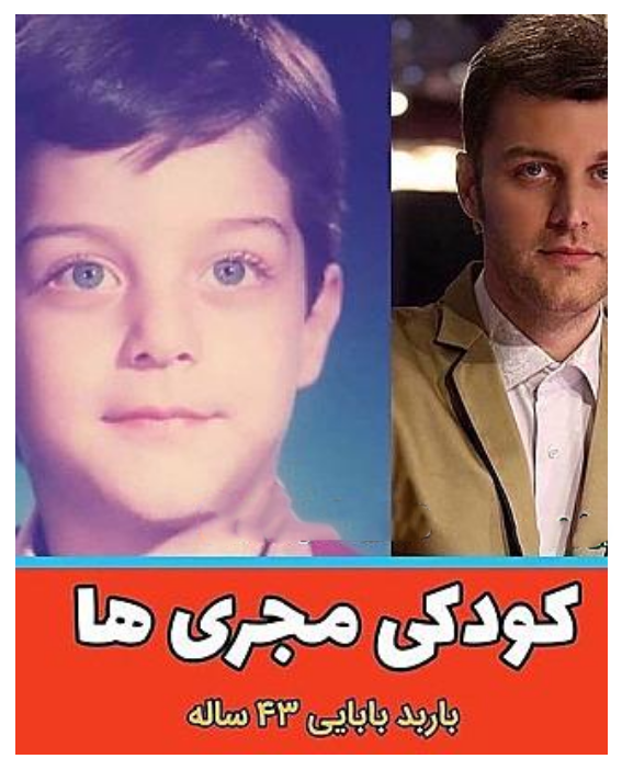 کودکی مجریان تلویزیونی