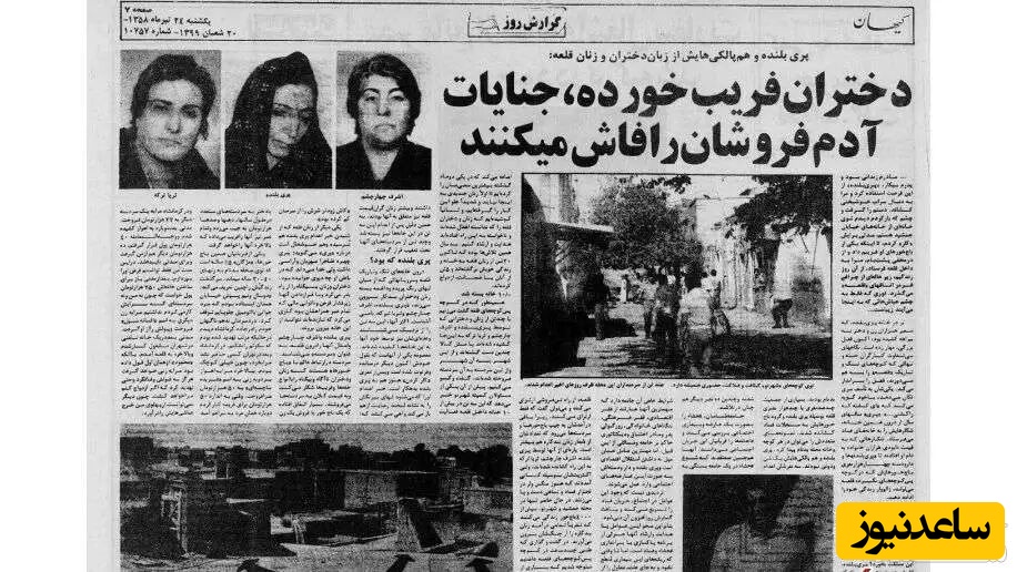 تیکه بریده روزنامه کیهان