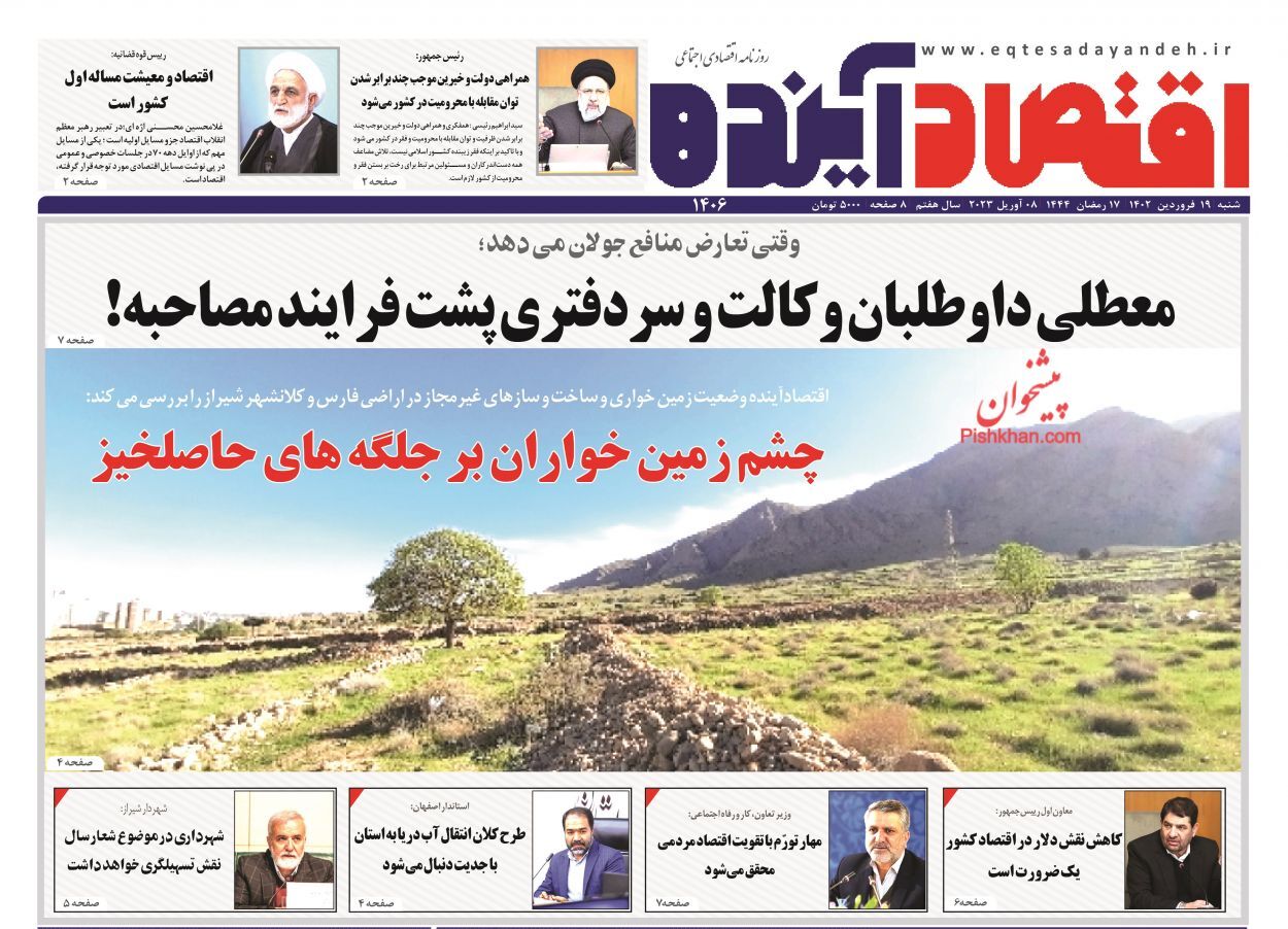 روزنامه اقتصاد آینده