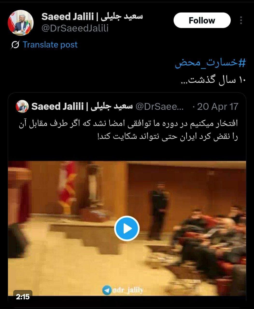 واکنش عجیب سعید جلیلی به بازگشت تحریم‌ها + عکس