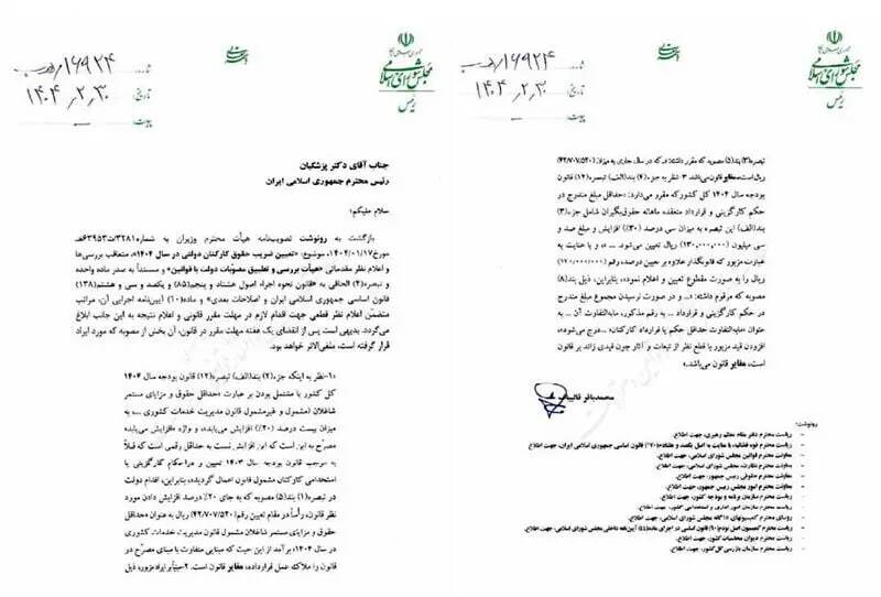 نامه مهم قالیباف به پزشکیان؛ حقوق کارمندان افزایش یابد + سند