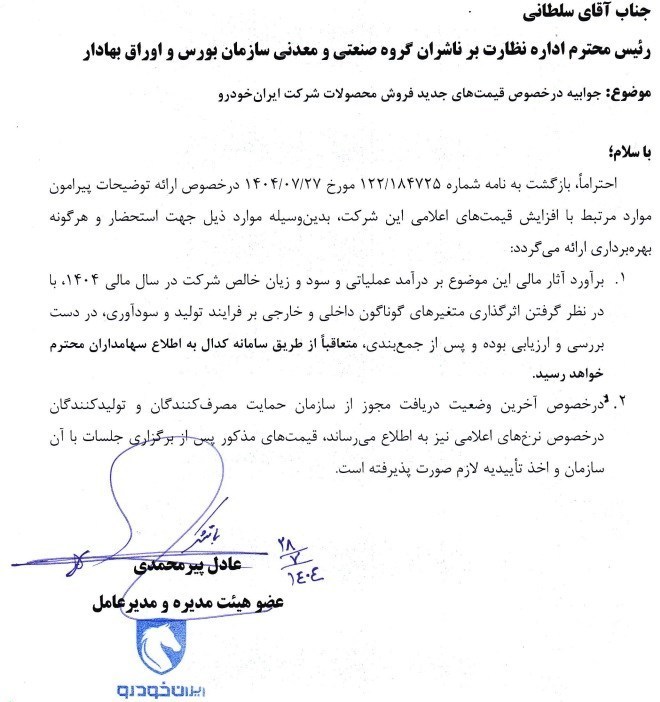 دلیل افزایش قیمت محصولات ایران خودرو اعلام شد