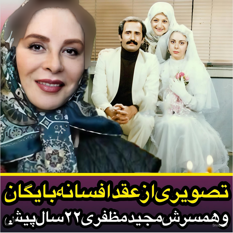 افسانه بایگان