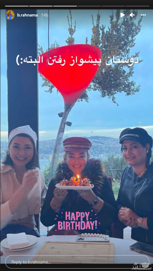 بهاره رهنما